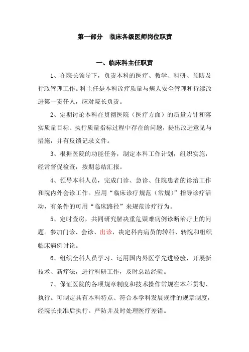 医师的基本职责及义务【精选资料】