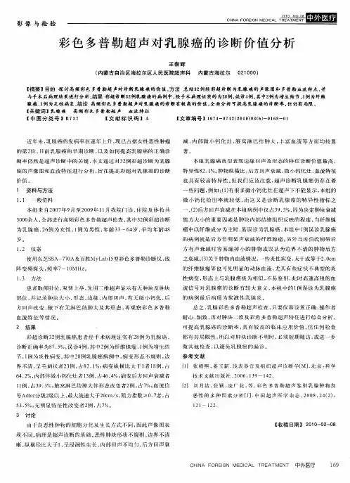 彩色多普勒超声对乳腺癌的诊断价值分析