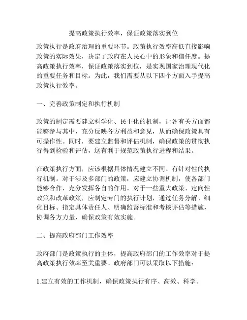 提高政策执行效率,保证政策落实到位