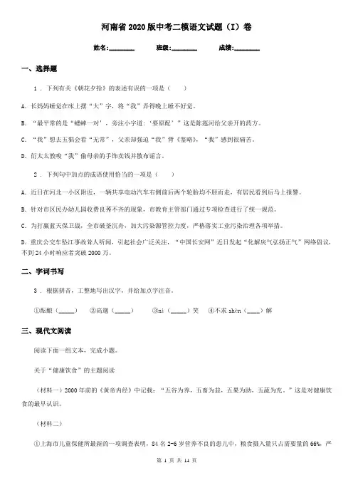 河南省2020版中考二模语文试题(I)卷