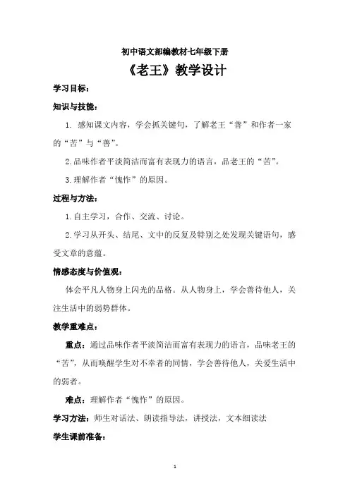 《老王》教学设计教案最新