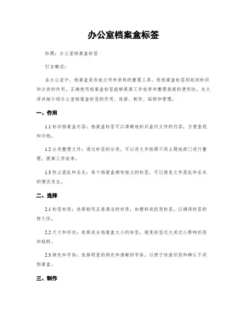 办公室档案盒标签