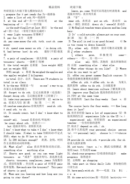 外研版八下英语第七模块知识点