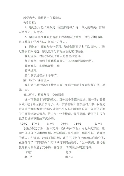 人教版三年级数学下册《.除数是一位数的除法  整理和复习》研讨课教案_11
