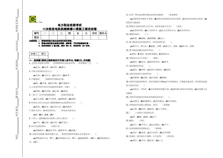 13水轮发电机机械检修高级工