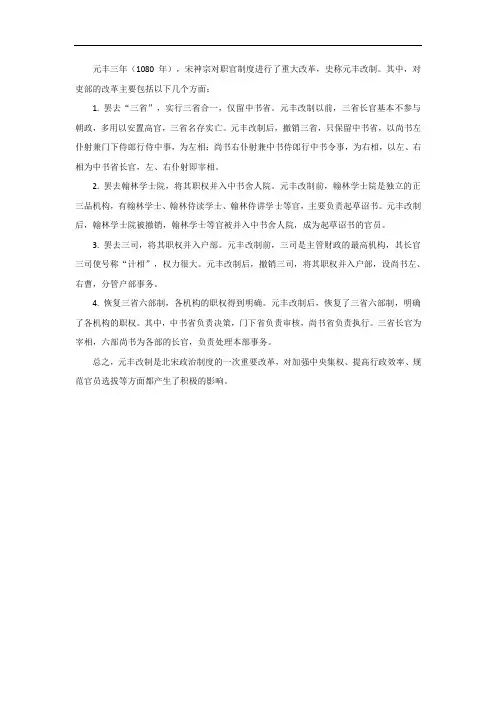 宋代元丰官制改革后吏部研究