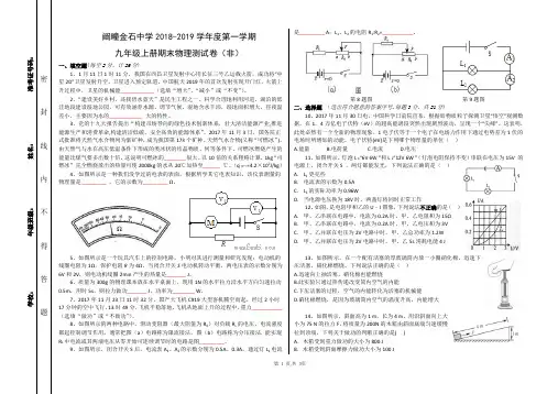 部编人教版2018-2019学年度第一学期九年级物理期末试卷及答案