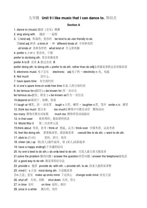 人教版新目标九年级英语Unit9知识点及练习