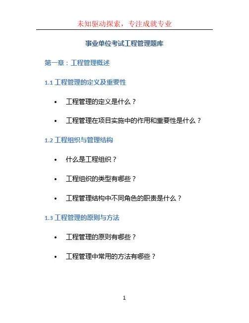 事业单位考试工程管理题库