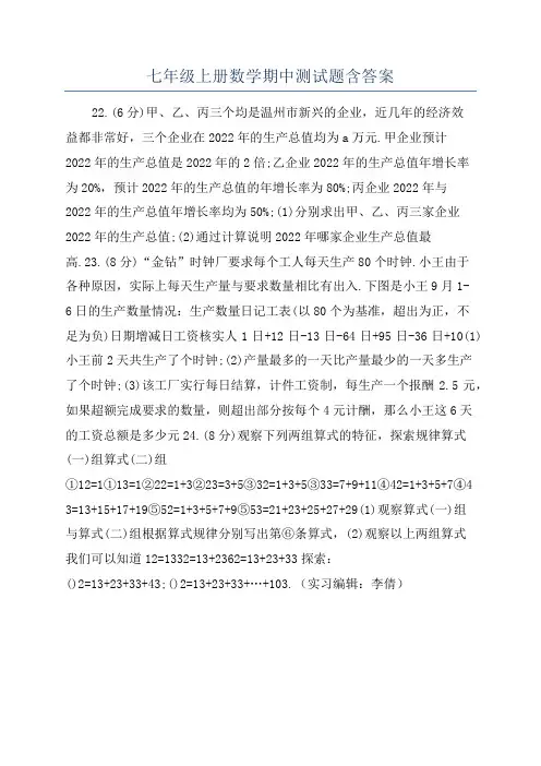 七年级上册数学期中测试题含答案