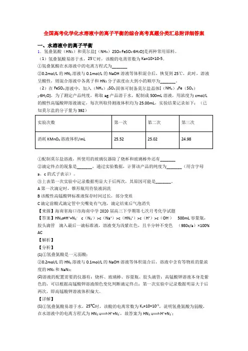 全国高考化学化水溶液中的离子平衡的综合高考真题分类汇总附详细答案