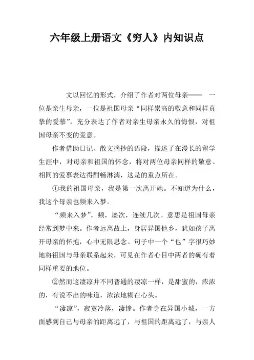 六年级上册语文《穷人》课内知识点