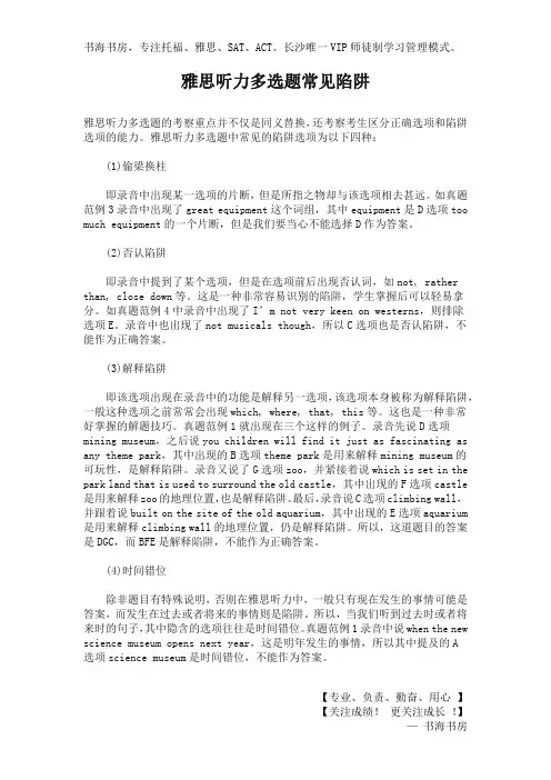 雅思听力多选题常见陷阱