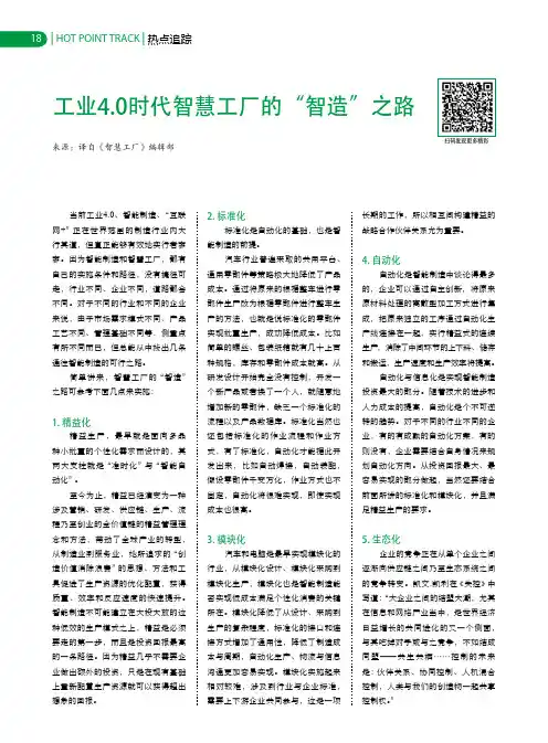 工业4.0时代智慧工厂的“智造”之路