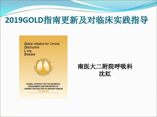 2019GOLD更新解读