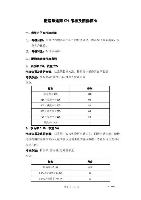 物流KPI考核标准及赔偿标准