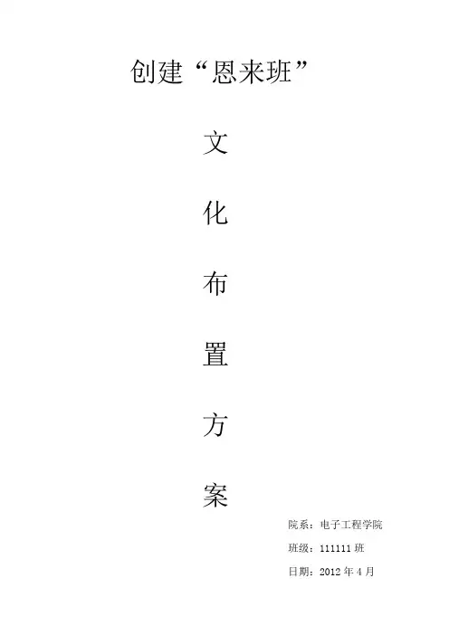 恩来班布置