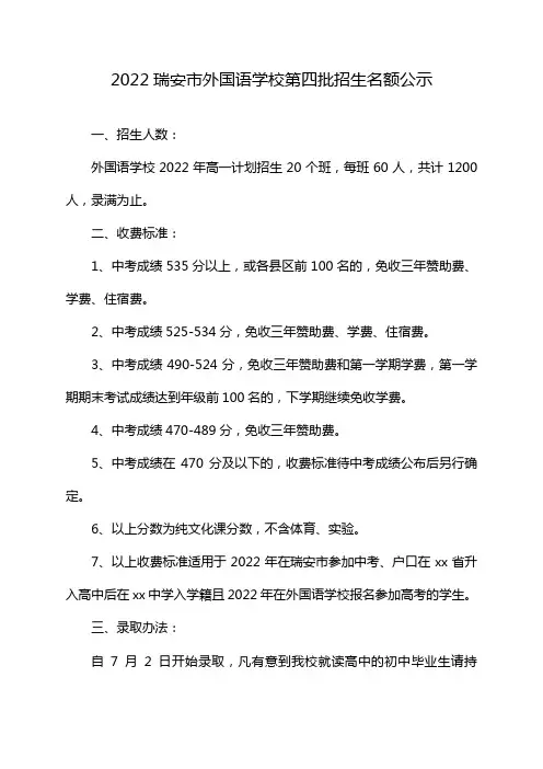 2022瑞安市外国语学校第四批招生名额公示