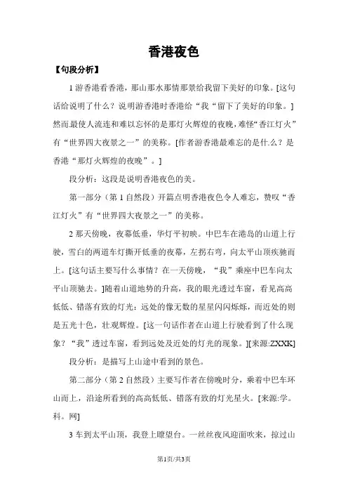 三年级下册语文素材13.香港夜色  l  西师大版