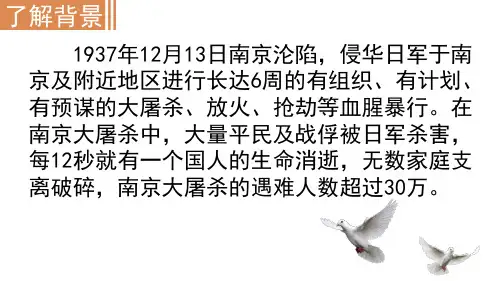第5课《国行公祭,为佑世界和平》课件部编版语文八年级上册