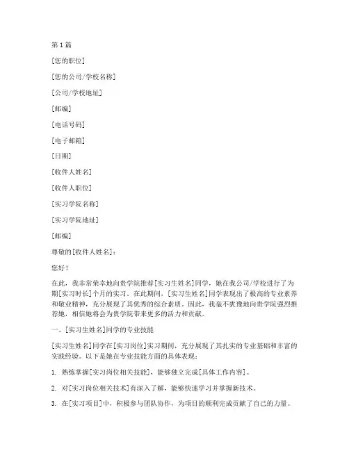 实习学院推荐信(3篇)