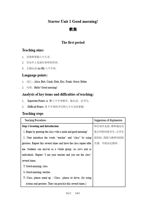 七年级英语人教版上册教案：Starter Unit 1 