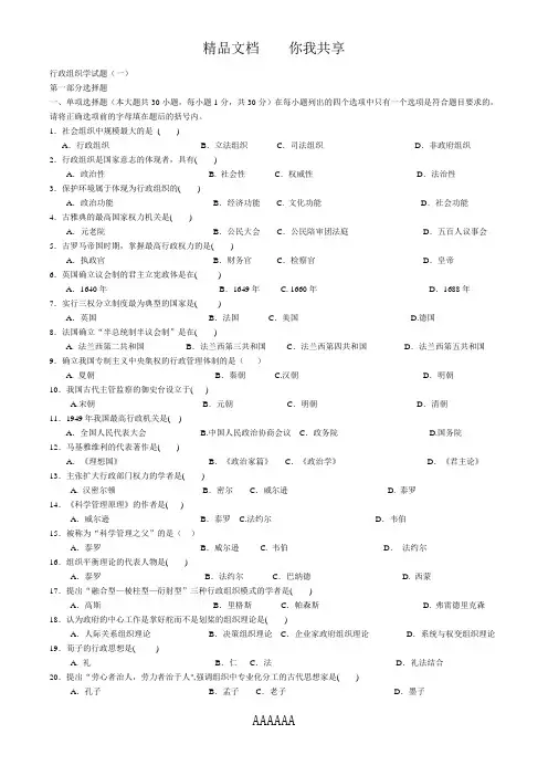 行政组织学试题(一)