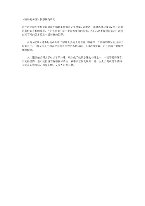 《睡谷的传说》叙事视角研究