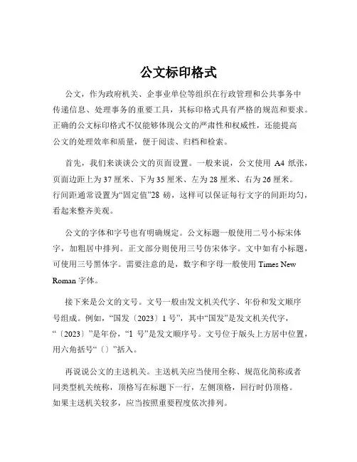公文标印格式