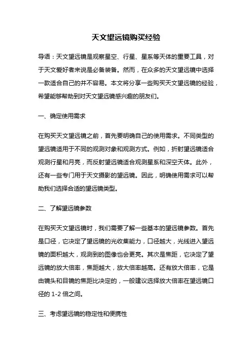 天文望远镜购买经验