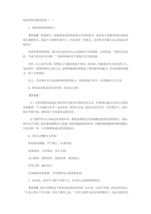 面试老师问题及答案3篇