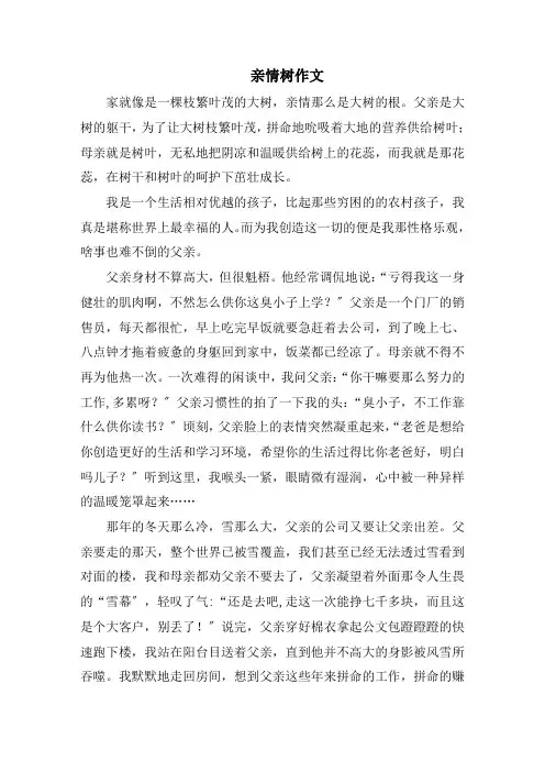 亲情树作文精选