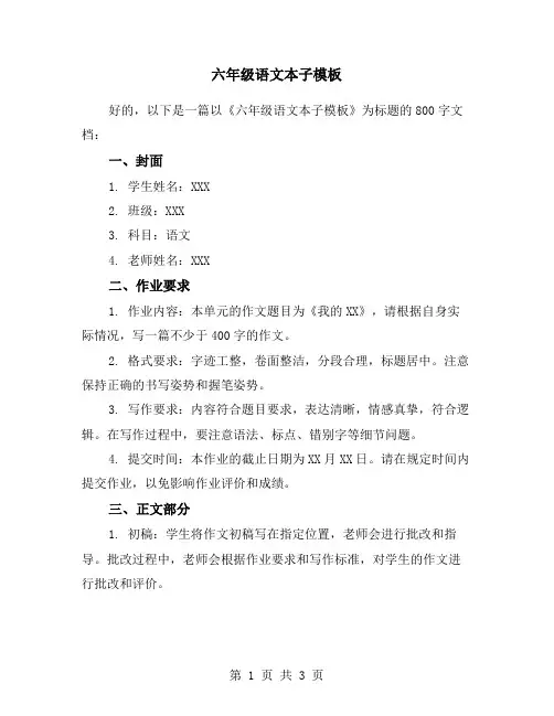 六年级语文本子模板