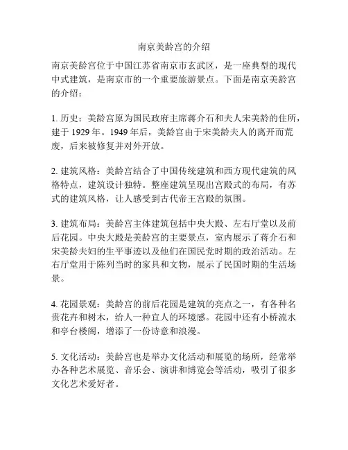 南京美龄宫的介绍