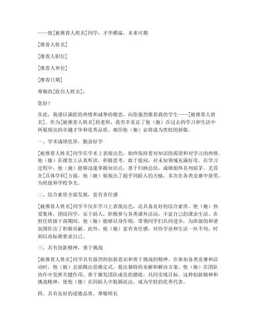 文明星级学生推荐信范文