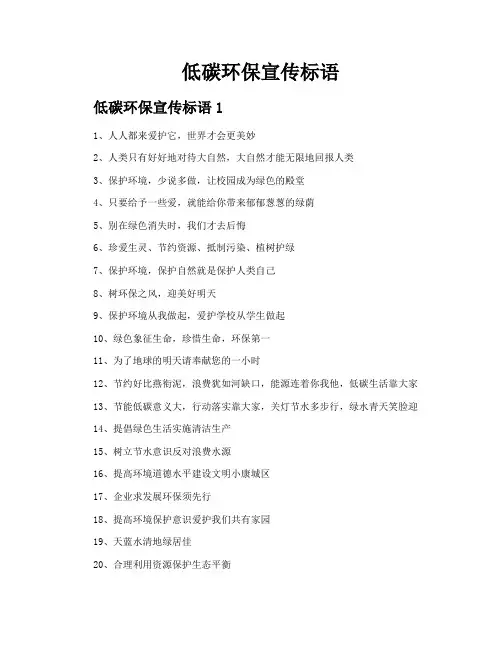 低碳环保宣传标语