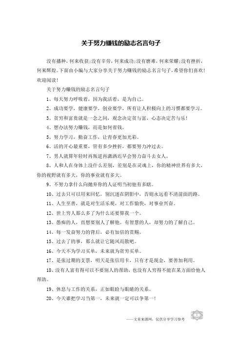 关于努力赚钱的励志名言句子