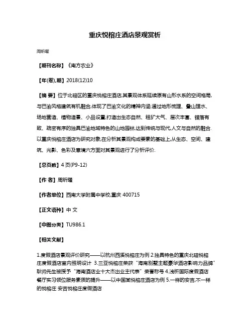 重庆悦榕庄酒店景观赏析