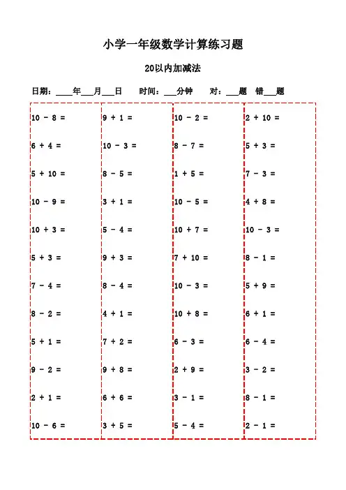 一年级下册口算题集,3000题高效打印版-20以内加减法