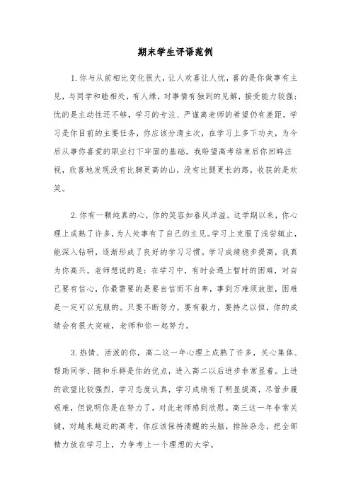 期末学生评语范例（五篇）