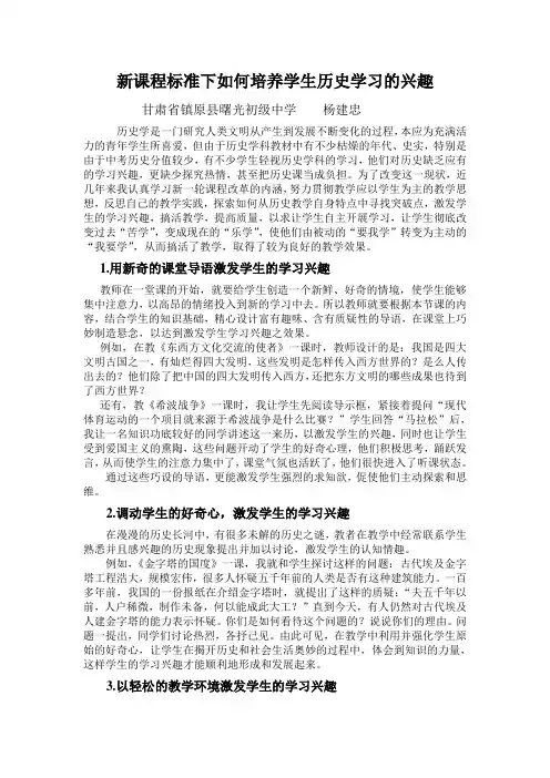新课程标准下如何培养学生历史学习的兴趣