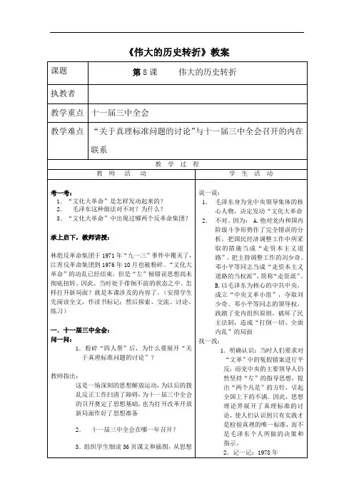 《伟大的历史转折》教案(2)