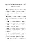 福建沿海船舶供受油作业污染防治管理规定(试行)