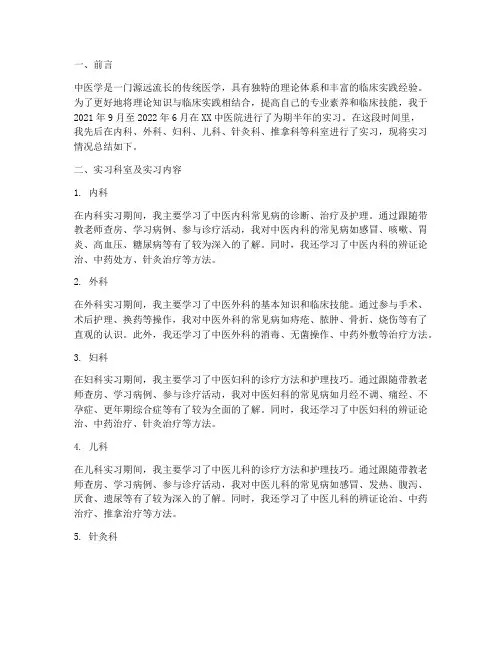 中医各科室实习报告