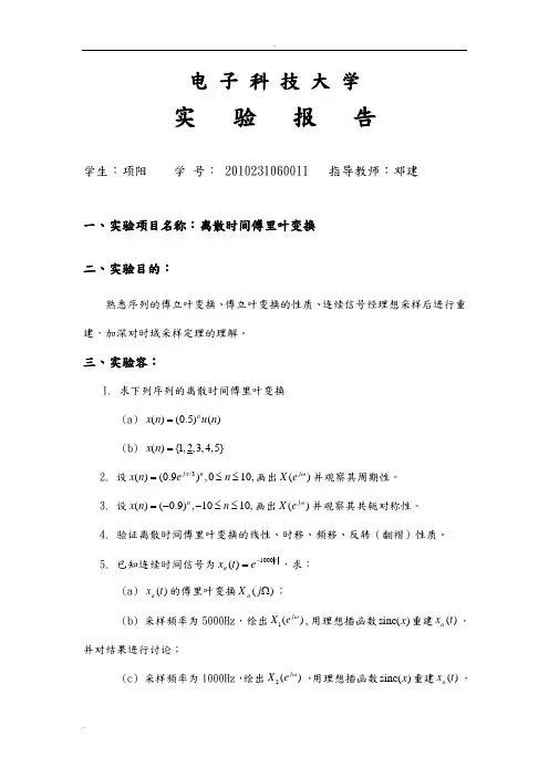 实验2  离散时间傅里叶变换