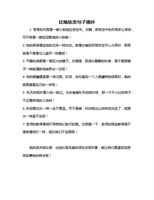 比喻优美句子摘抄
