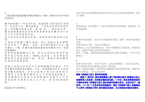 知识产权绝对经典题综述