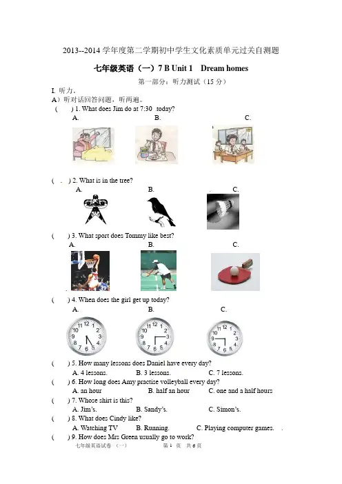 译林版英语七年级下册第一单元测试