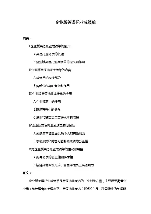 企业版英语托业成绩单