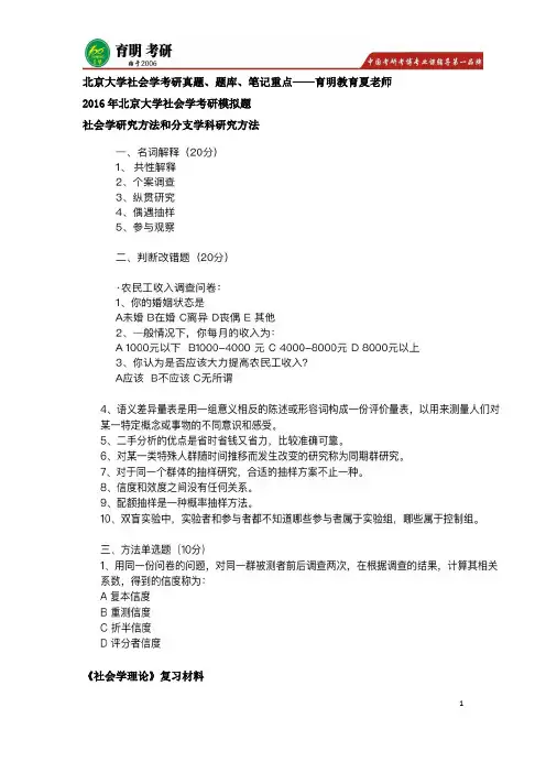 北京大学社会学考研真题,考研辅导,考研模拟题,考研重点